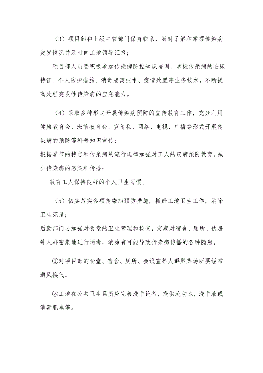 建筑公司工地传染病防控应急预案及安全标语（推荐）_第3页