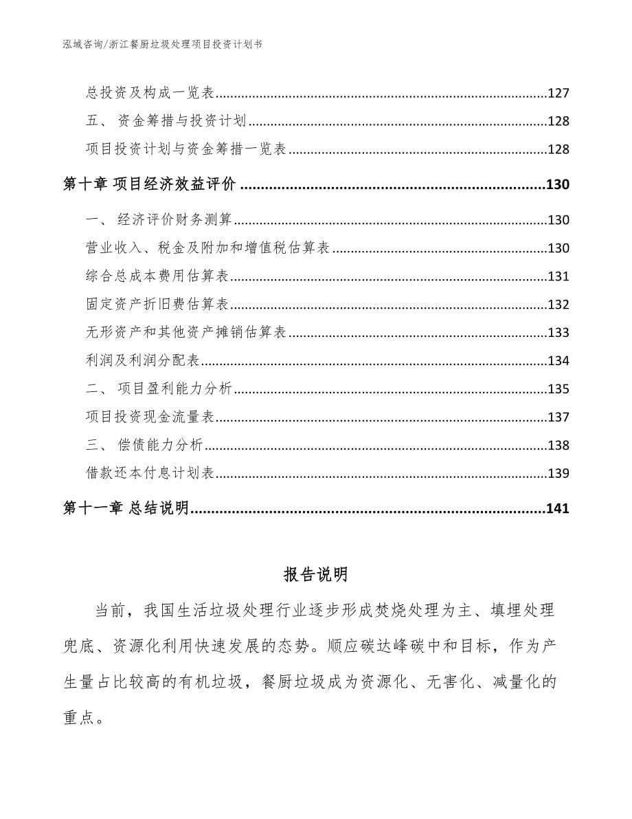 浙江餐厨垃圾处理项目投资计划书（范文模板）_第5页