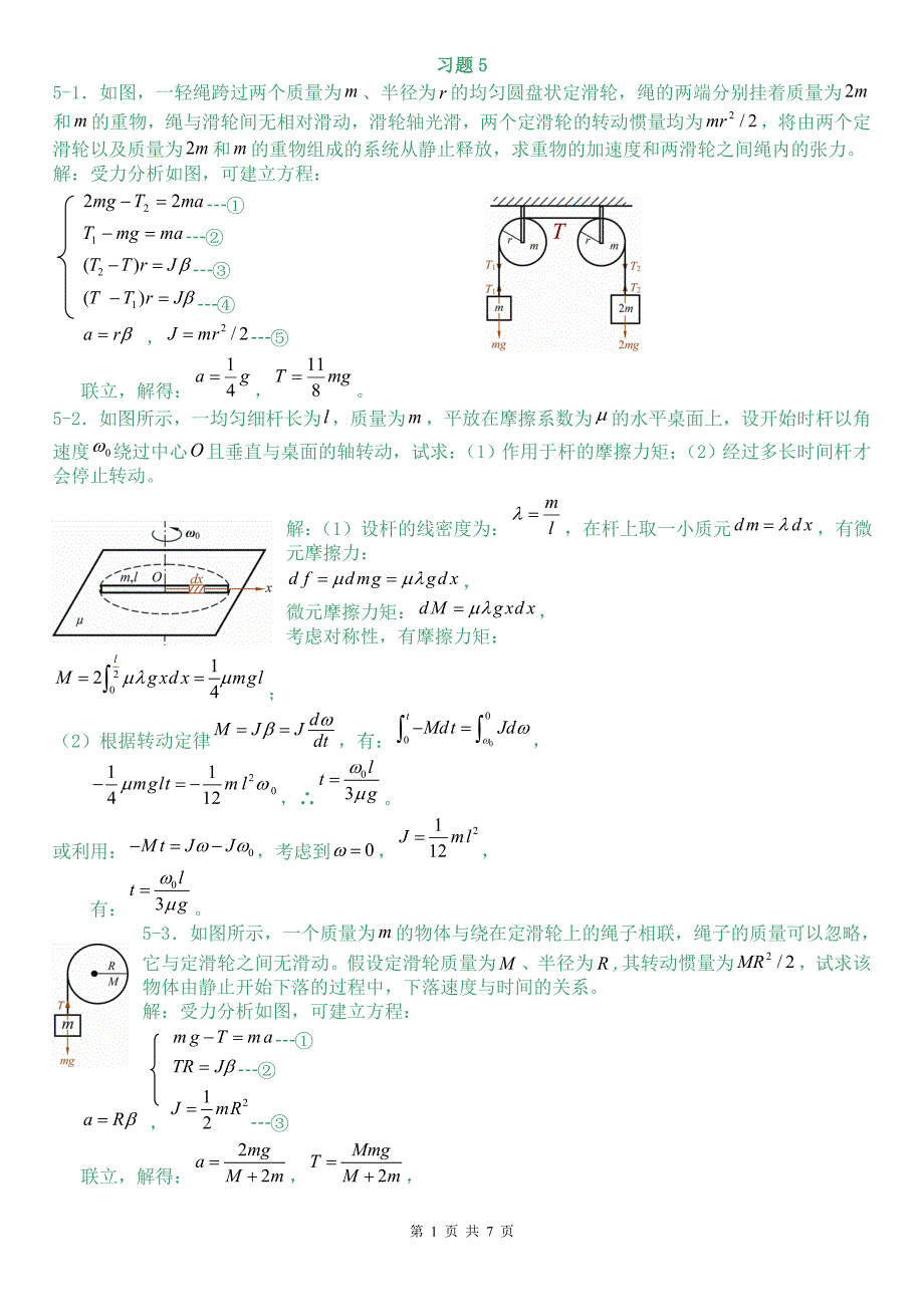 上海交大大学物理习题5.doc_第1页