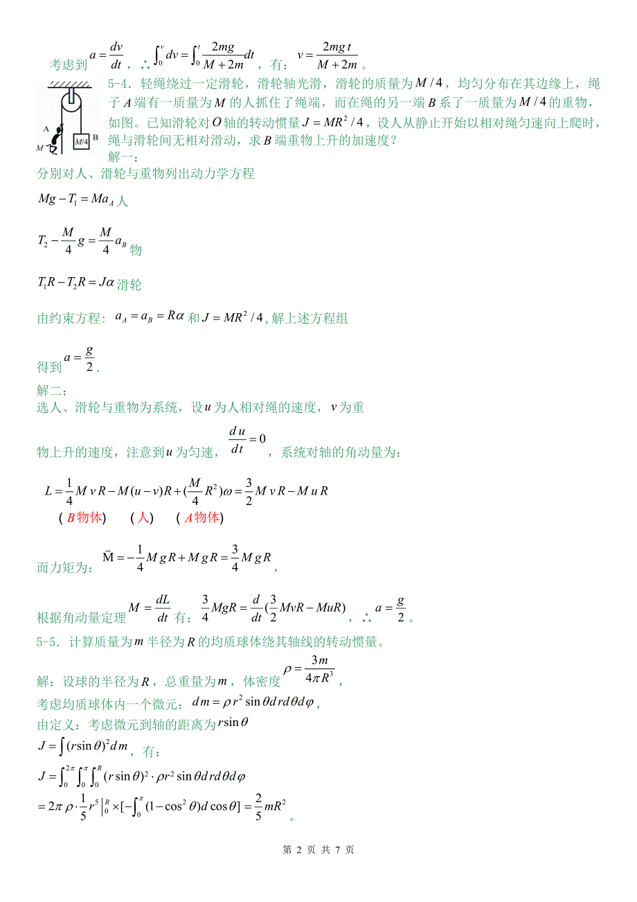 上海交大大学物理习题5.doc_第2页