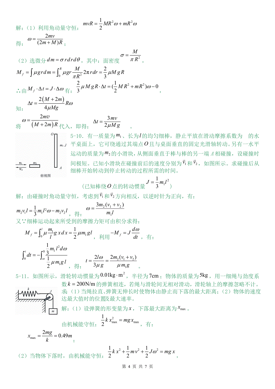 上海交大大学物理习题5.doc_第4页