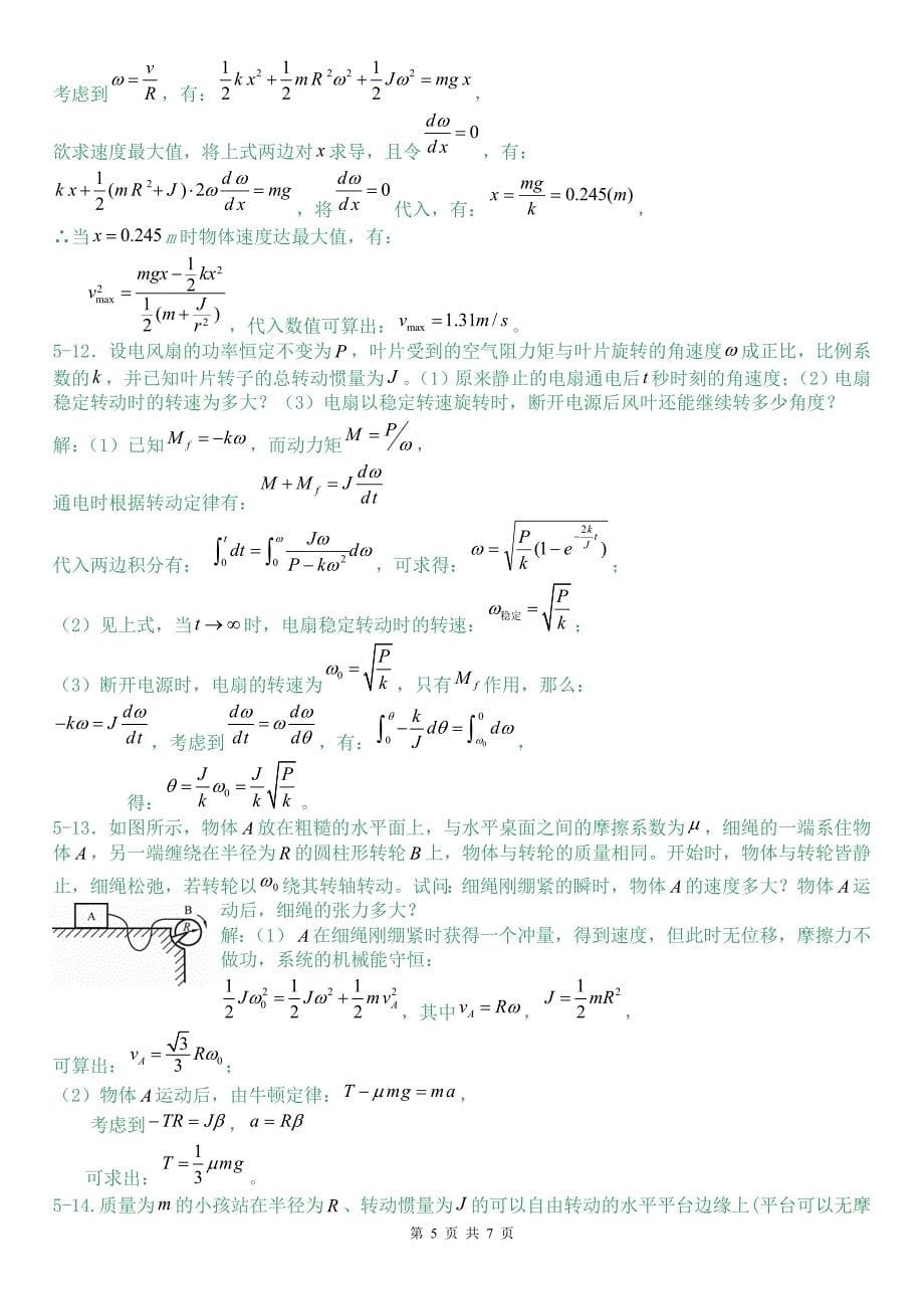 上海交大大学物理习题5.doc_第5页
