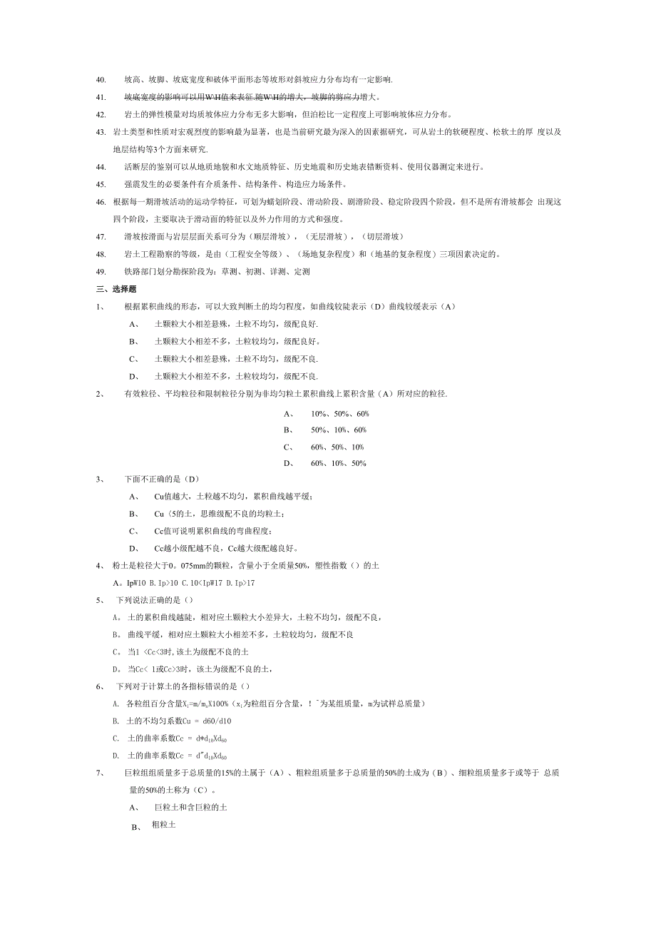 工程地质学模拟试题及答案_第4页