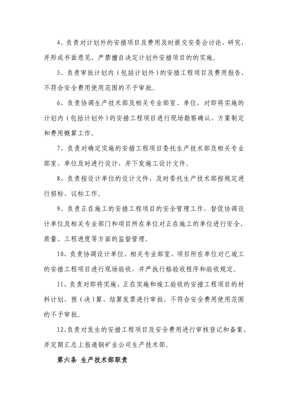 非煤矿山安全生产费用管理制度_第3页