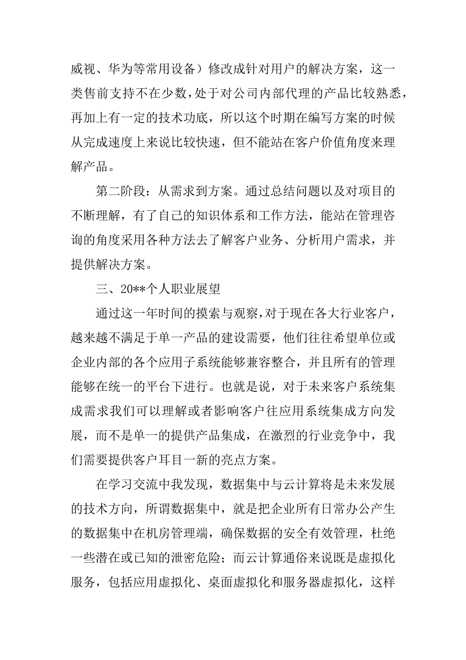 2024年技术支持年终总结（优选11篇）_第4页