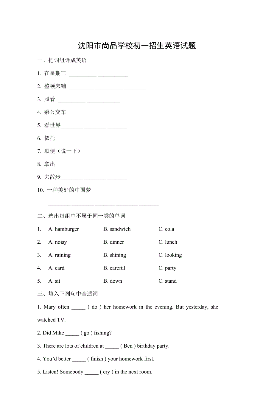沈阳市尚品学校-初一招生英语试题_第1页