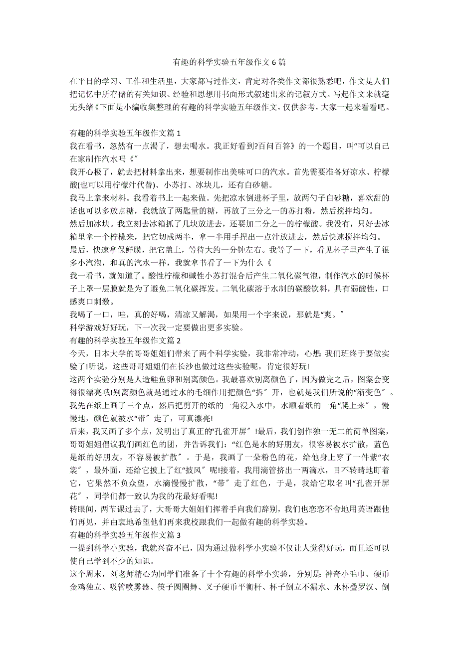 有趣的科学实验五年级作文6篇_第1页