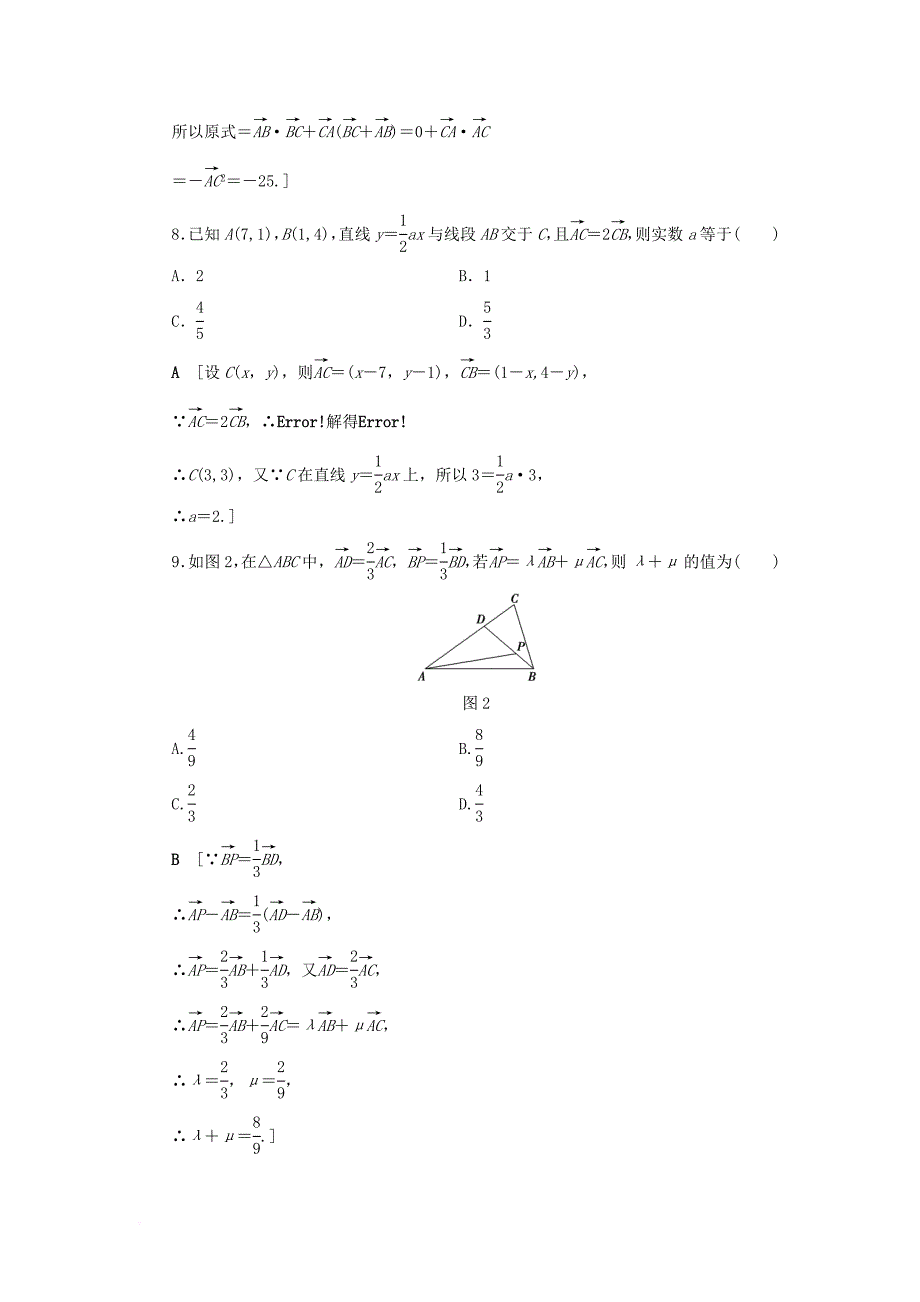 高中数学 章末综合测评2 平面向量 新人教A版必修4_第3页