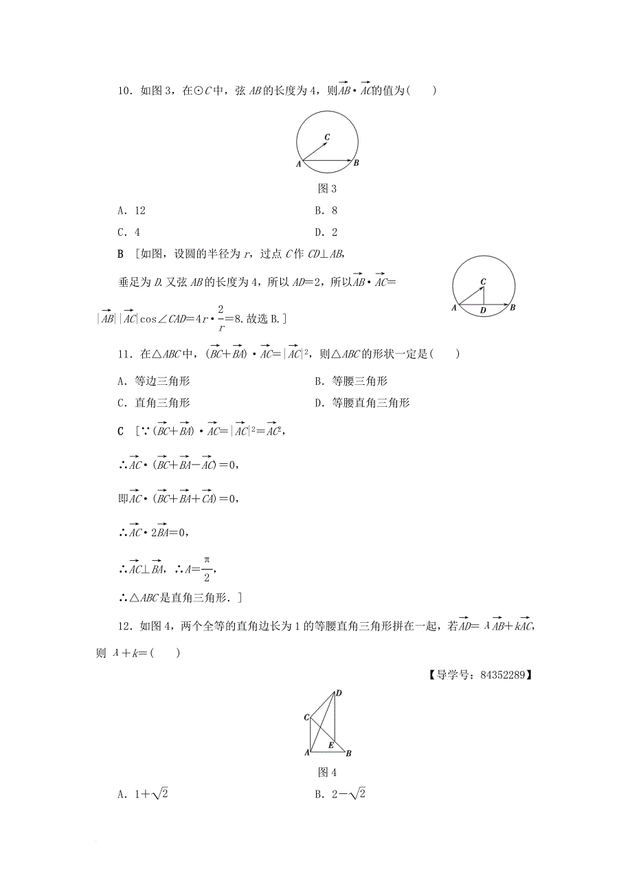 高中数学 章末综合测评2 平面向量 新人教A版必修4_第4页