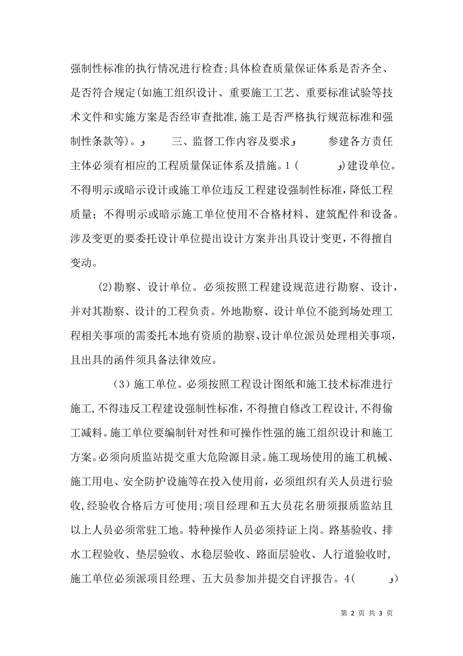 工程质量安全监督计划书_第2页