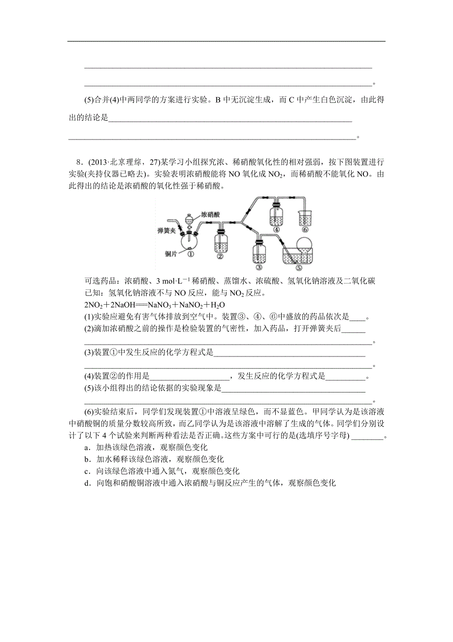 化学实验练习四综合练习一_第4页