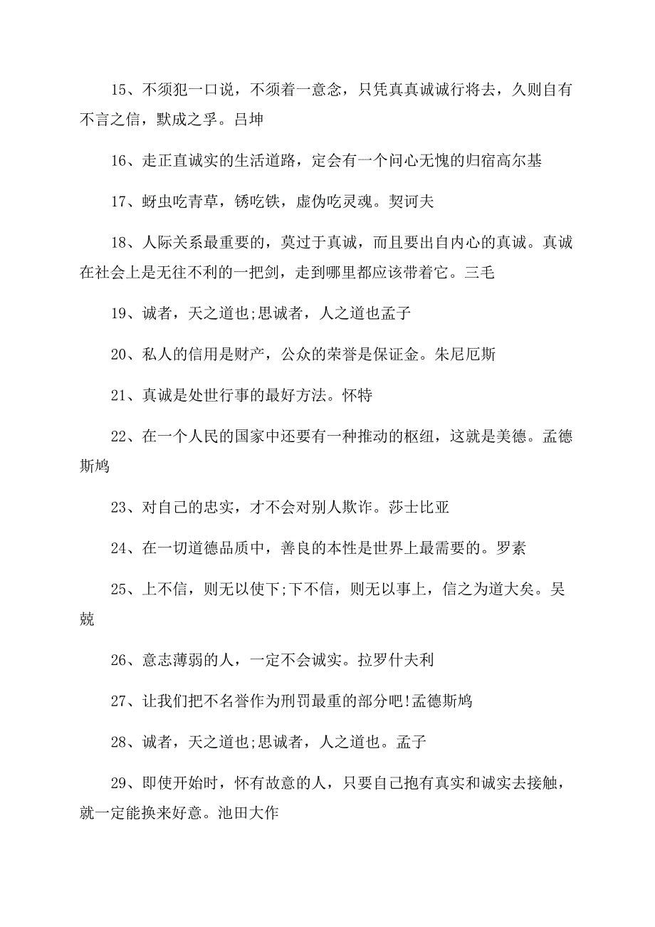 有关诚实守信的名言有哪些.docx_第2页