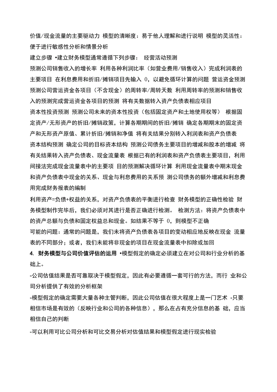 财务模型分析_第4页