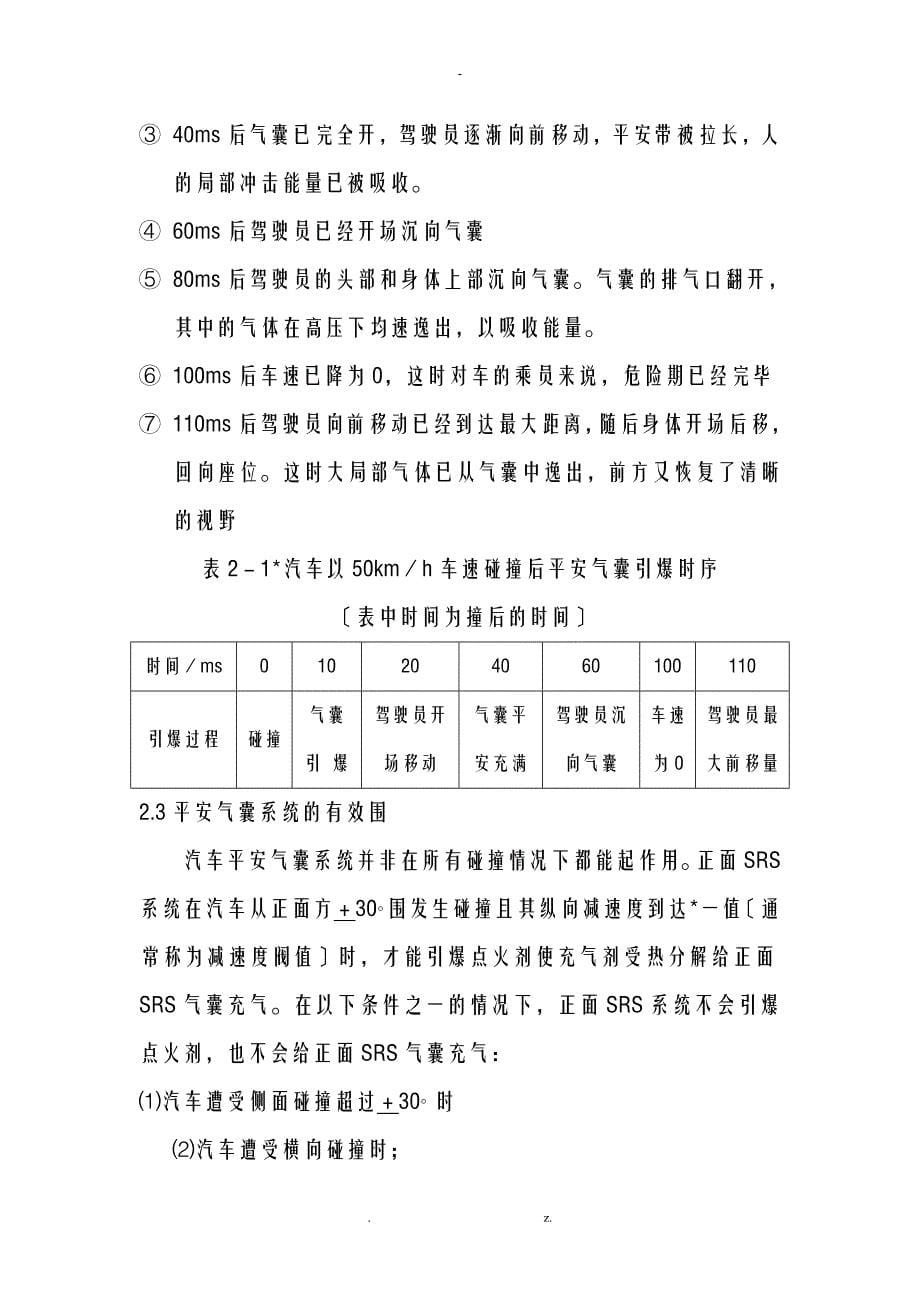 汽车安全气囊SRS系统的检修与维护_第5页