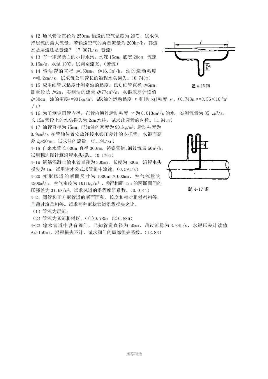 流体力学习题4_第3页