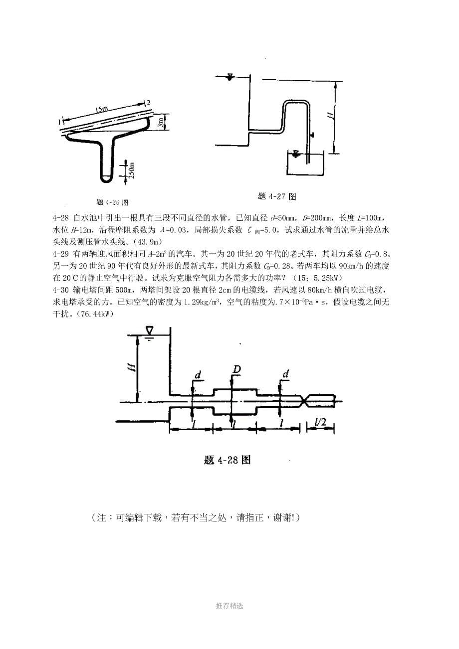 流体力学习题4_第5页