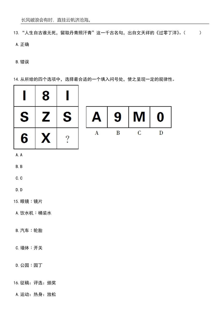 2023年05月湖南省靖州苗族侗族自治县公开招考64名事业单位工作人员笔试题库含答案解析_第5页