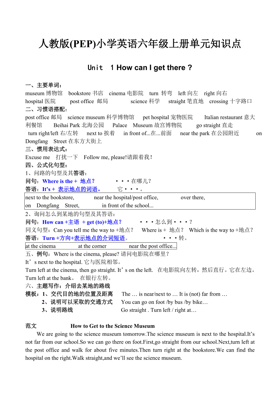 人教Pep六年级英语上册知识点总结_第1页