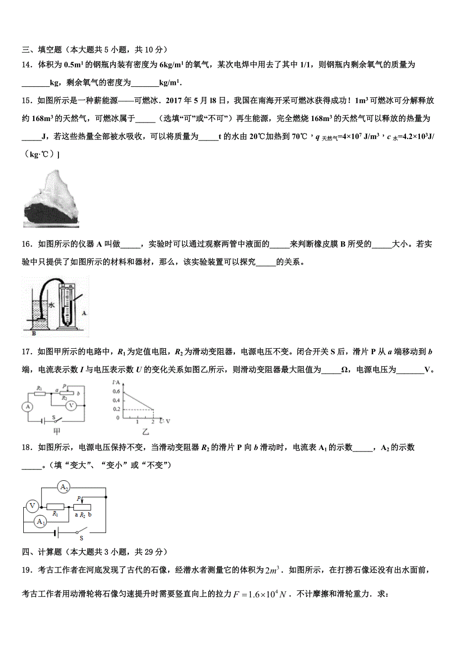 2022-2023学年四川省成都十八中学中考三模物理试题含解析.doc_第4页