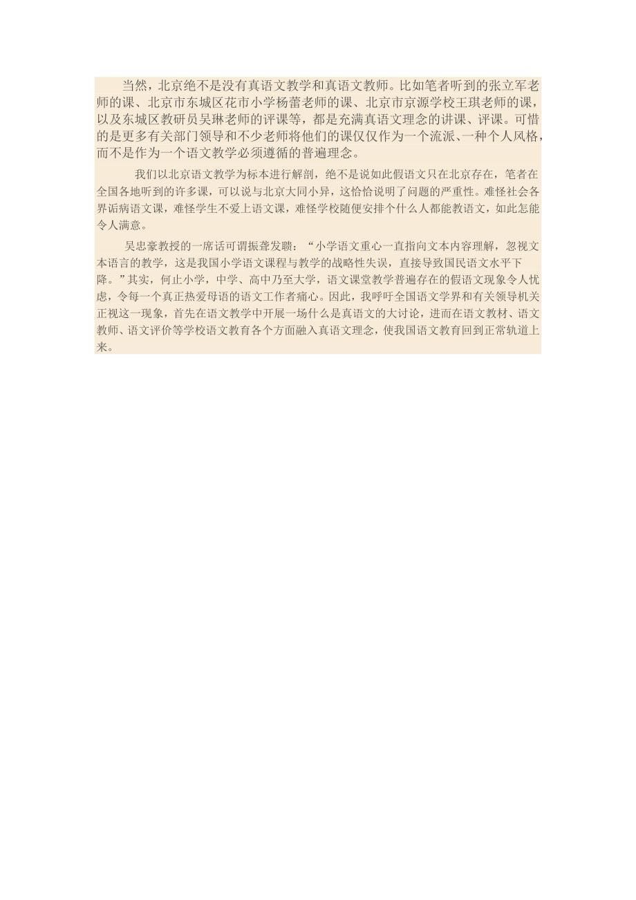 北京语文课堂：亟须去假归真王旭明.doc_第5页