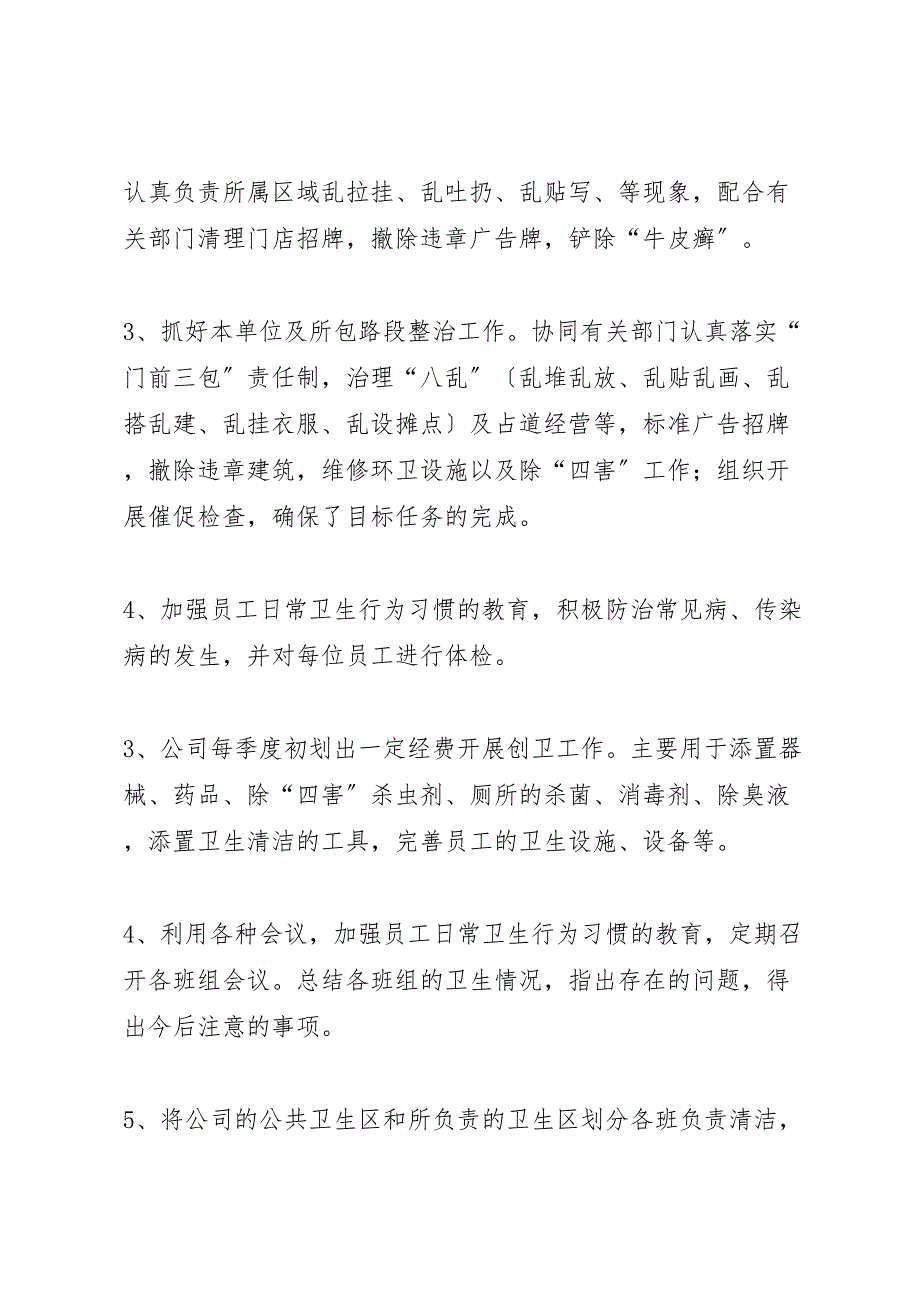 企业创卫2023年工作总结材料.doc_第2页