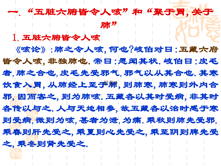 内经学术与中医临床(病证1)_第2页