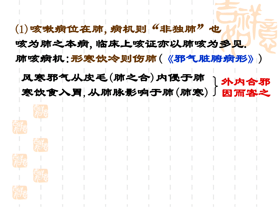 内经学术与中医临床(病证1)_第3页