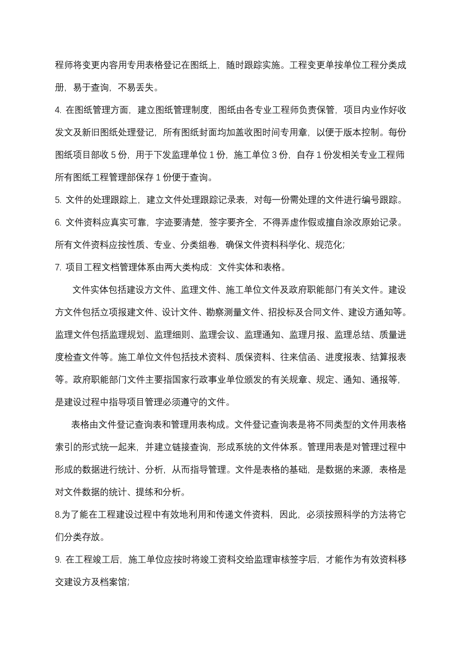 现行资料管理办法_第2页