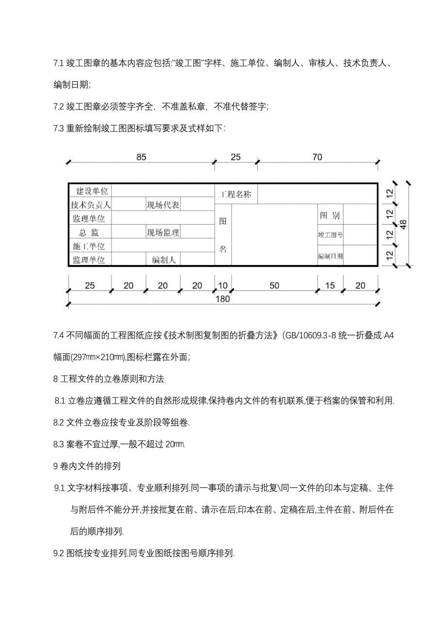 现行资料管理办法_第5页