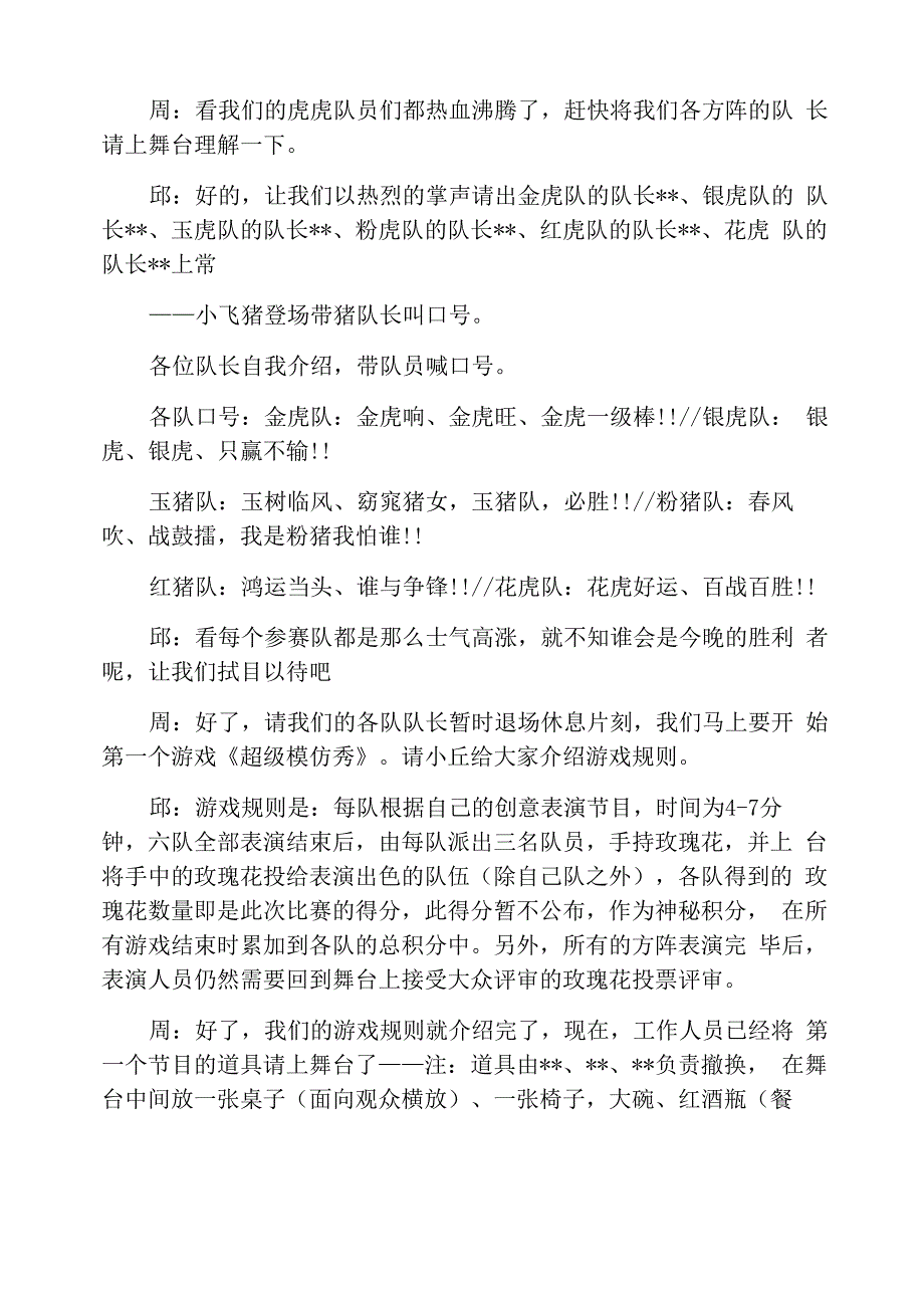 年会主持词：用心来感受真情用爱来融化冰雪_第3页