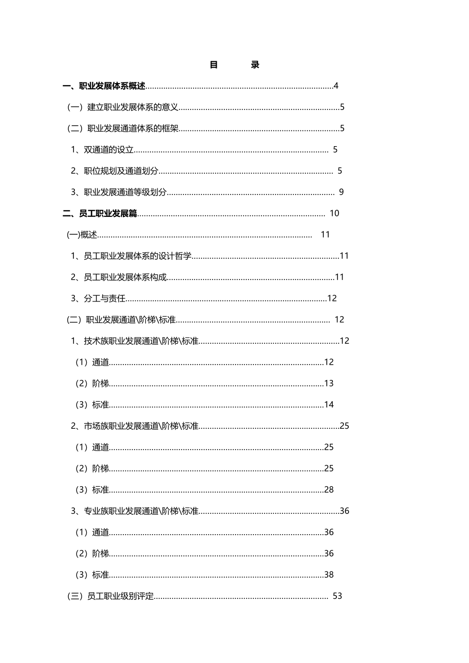 腾讯公司职业发展体系_第1页