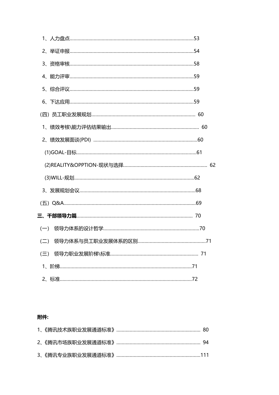 腾讯公司职业发展体系_第2页