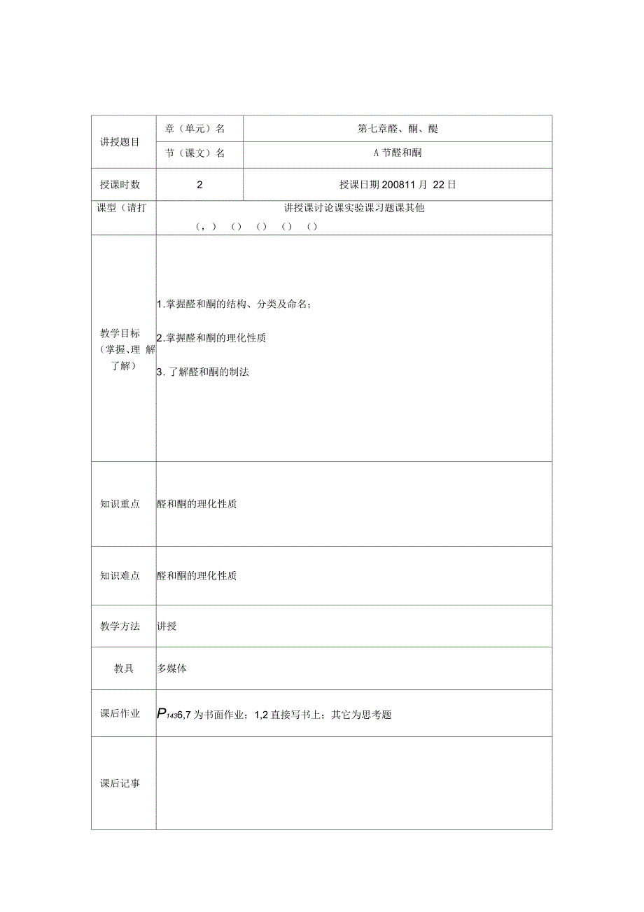 教案1山东医学高等专科学校_第1页