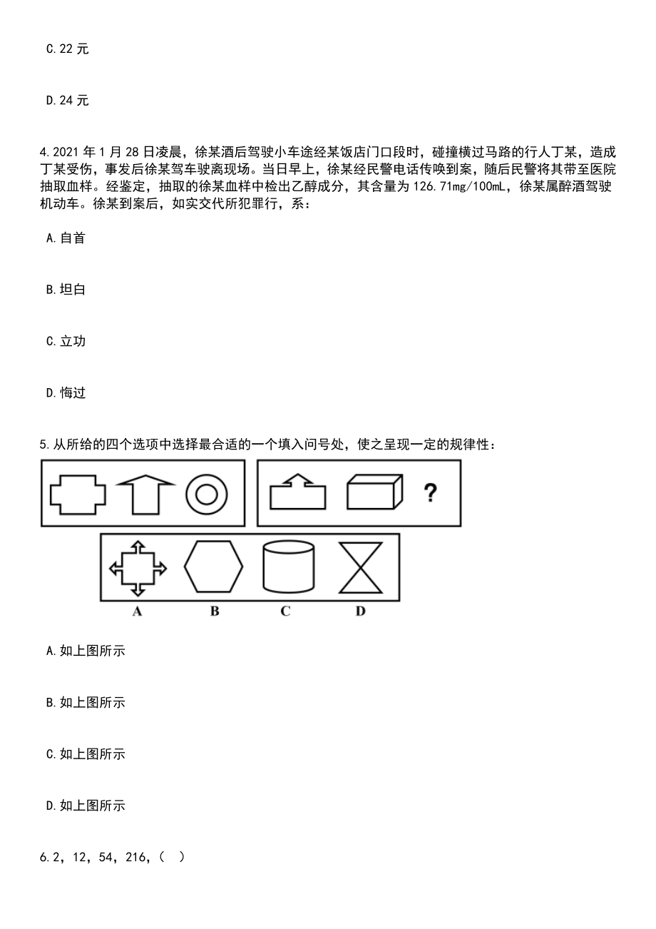 浙江金华市公路与运输管理中心派遣用工招考聘用笔试题库含答案解析_第2页