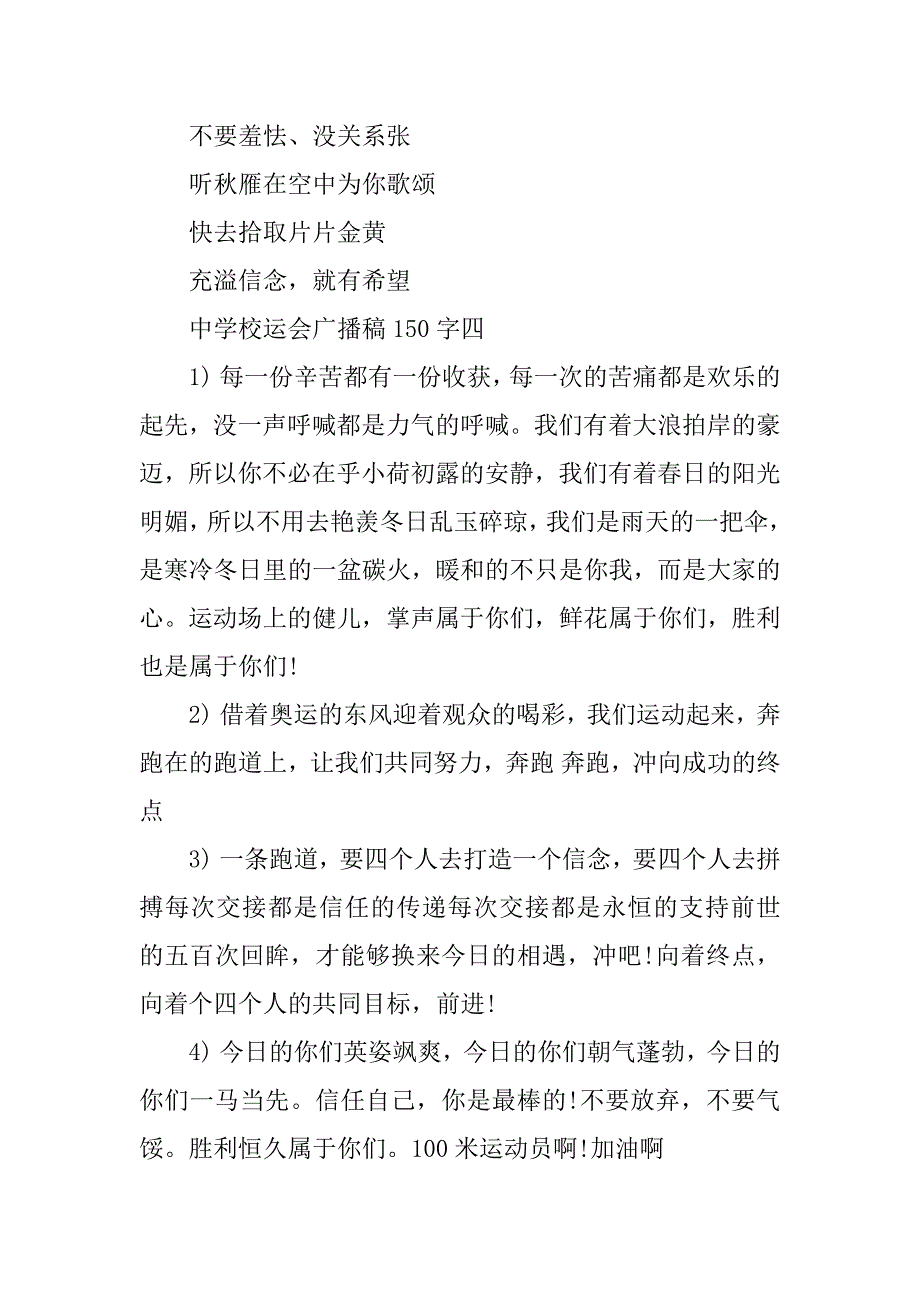 2023年高中校运广播稿(6篇)_第4页