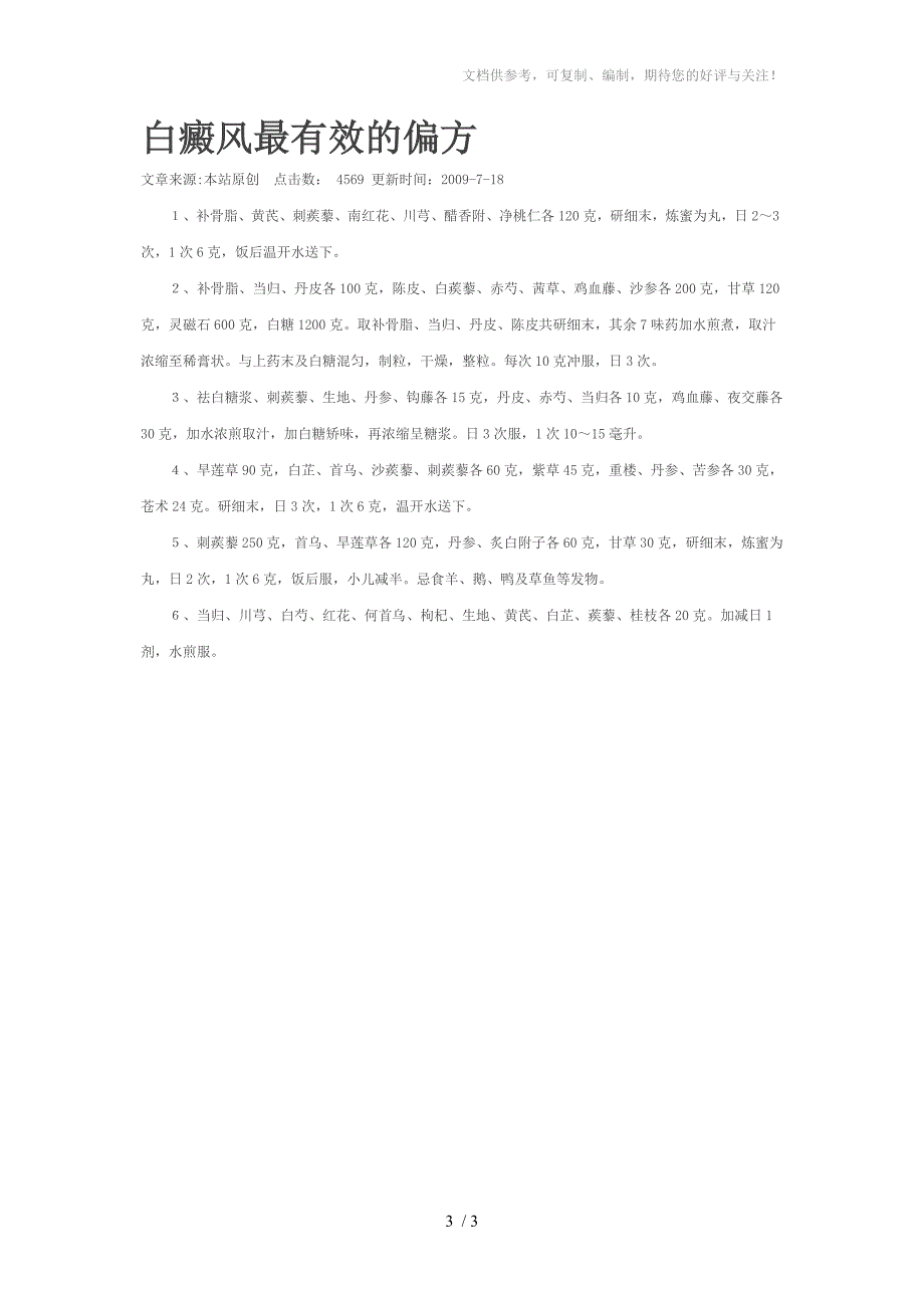 治疗白癜风最有效的方法_第3页