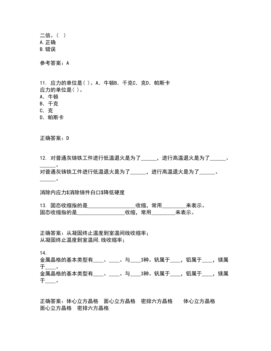 东北大学21秋《现代材料测试技术》在线作业二答案参考45_第3页