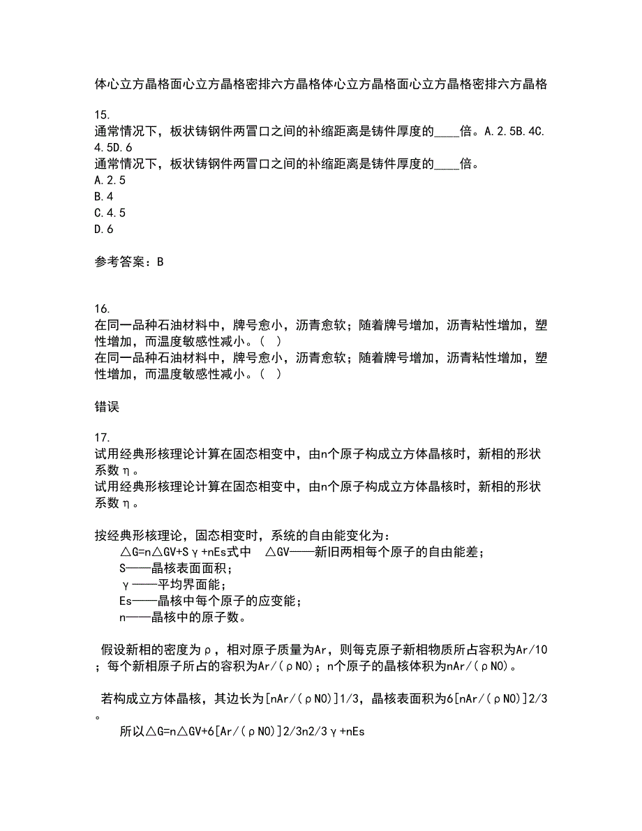 东北大学21秋《现代材料测试技术》在线作业二答案参考45_第4页