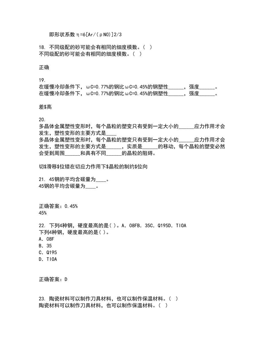 东北大学21秋《现代材料测试技术》在线作业二答案参考45_第5页