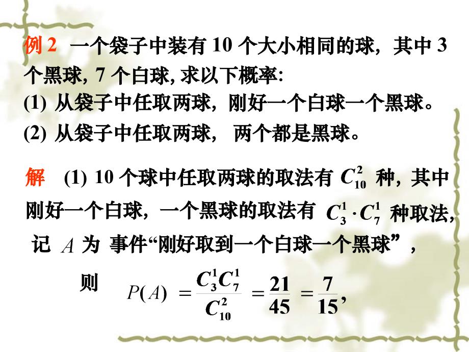 13概率的古典定义_第3页