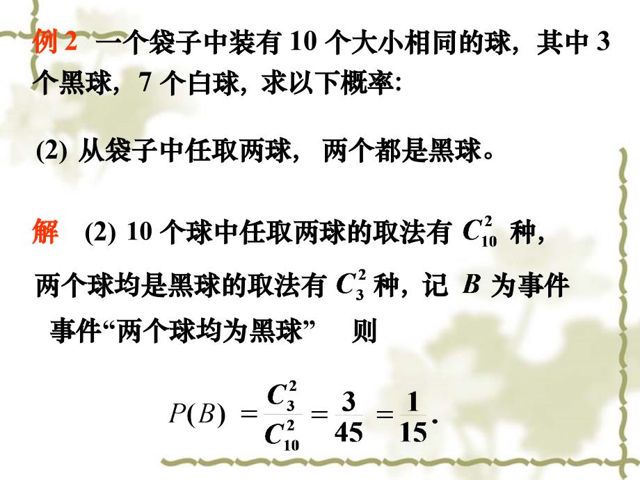 13概率的古典定义_第4页