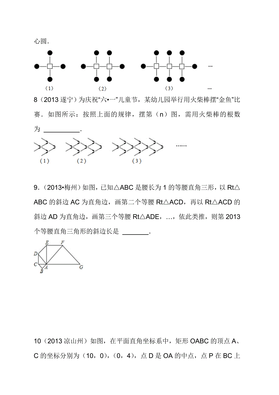 初三数学专题训练.doc_第4页