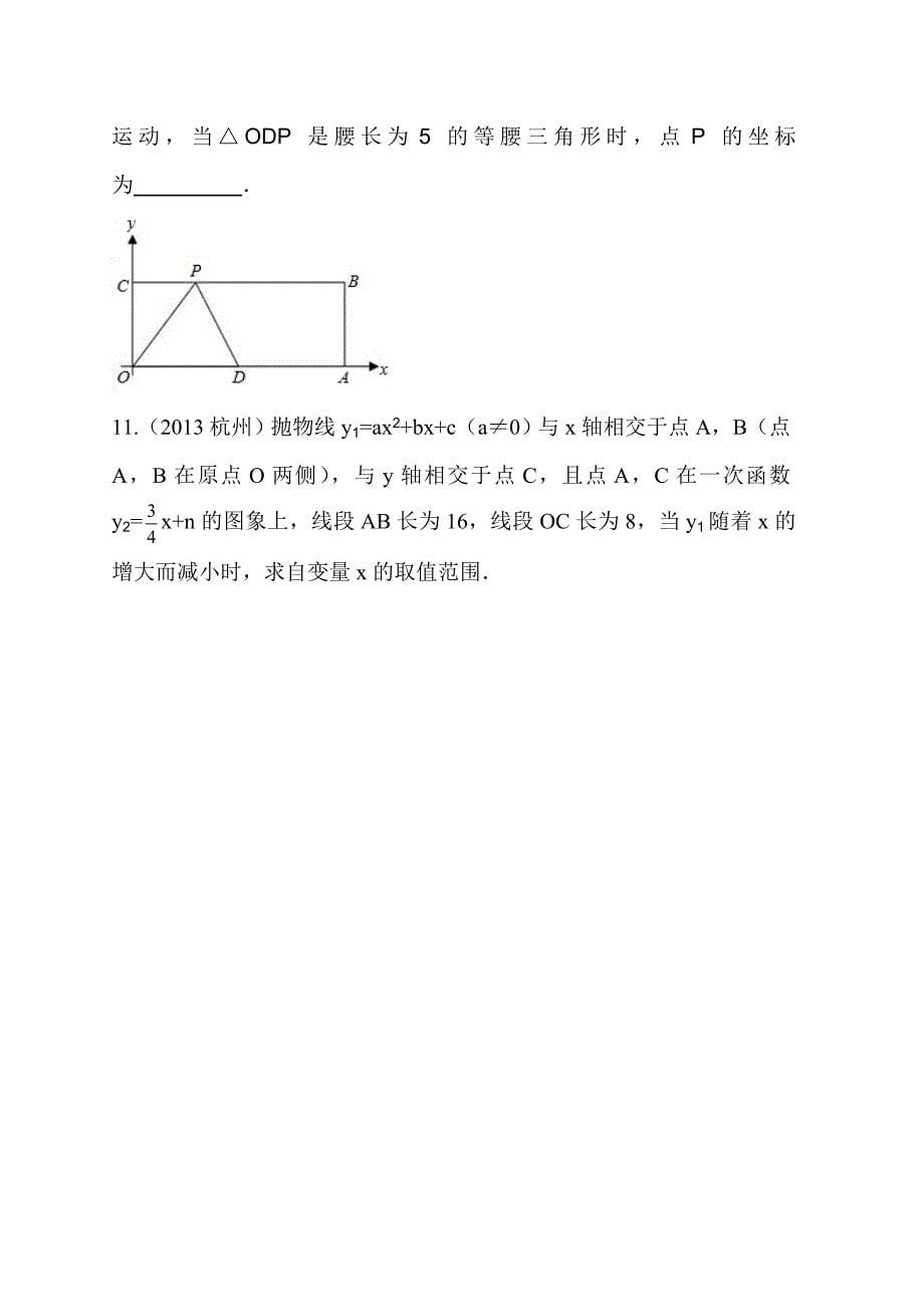 初三数学专题训练.doc_第5页