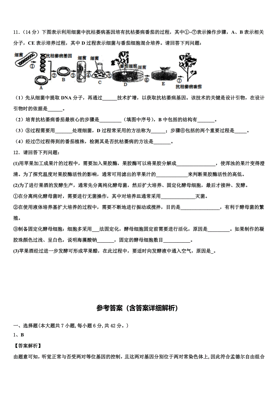 2022学年江西省抚州市临川实验学校重点班生物高二下期末学业水平测试试题(含解析).doc_第4页