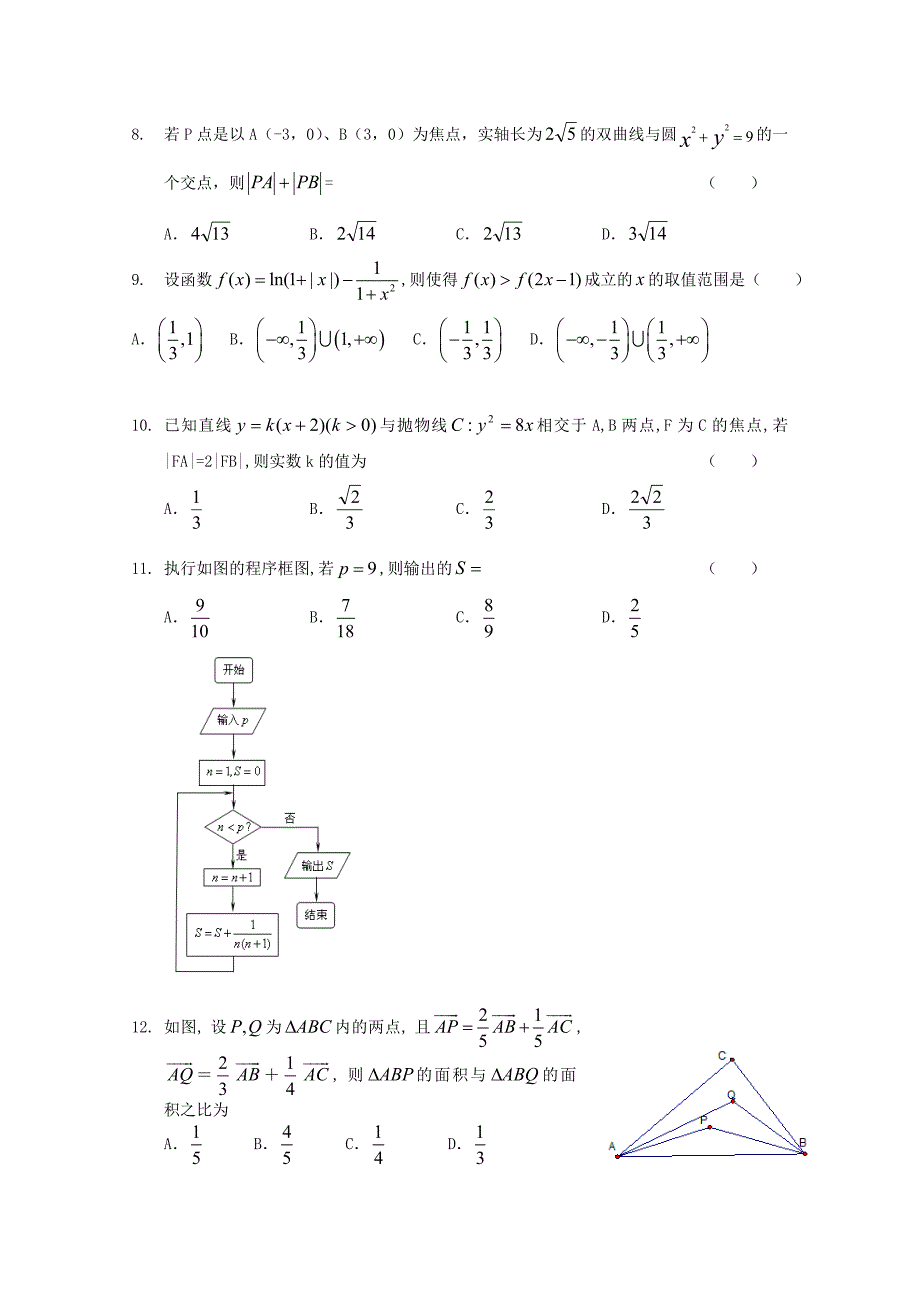 辽宁省沈阳二中2015-2016学年高二数学上学期10月月考试题_第2页