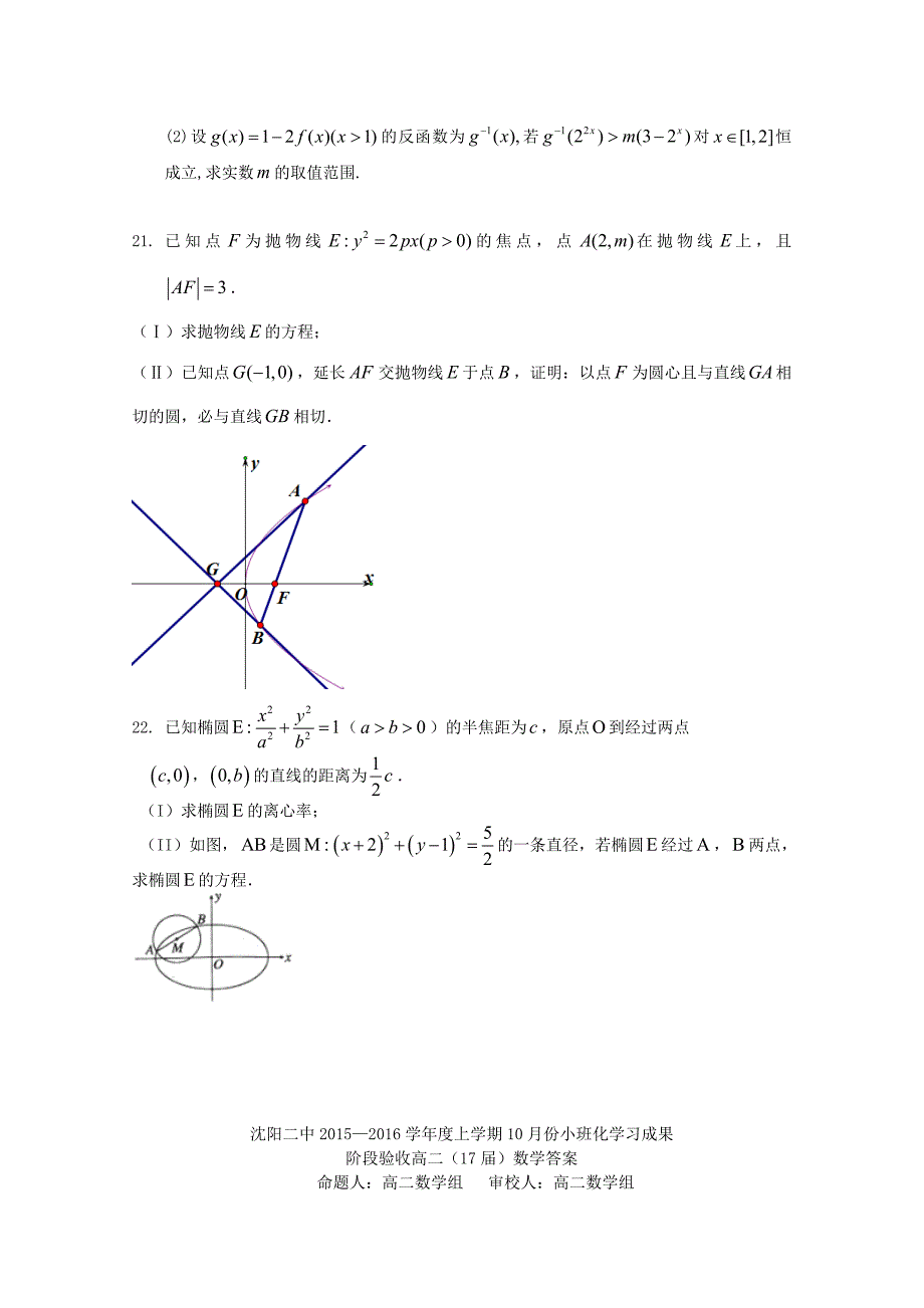 辽宁省沈阳二中2015-2016学年高二数学上学期10月月考试题_第4页