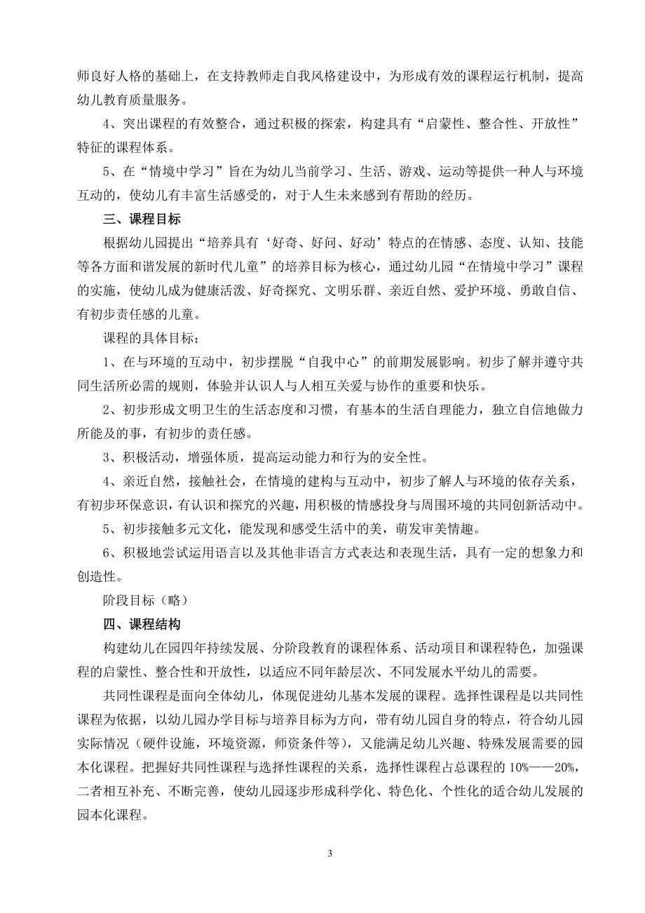 解放路幼儿园课程园本化实施方案（3月出书稿）_第3页