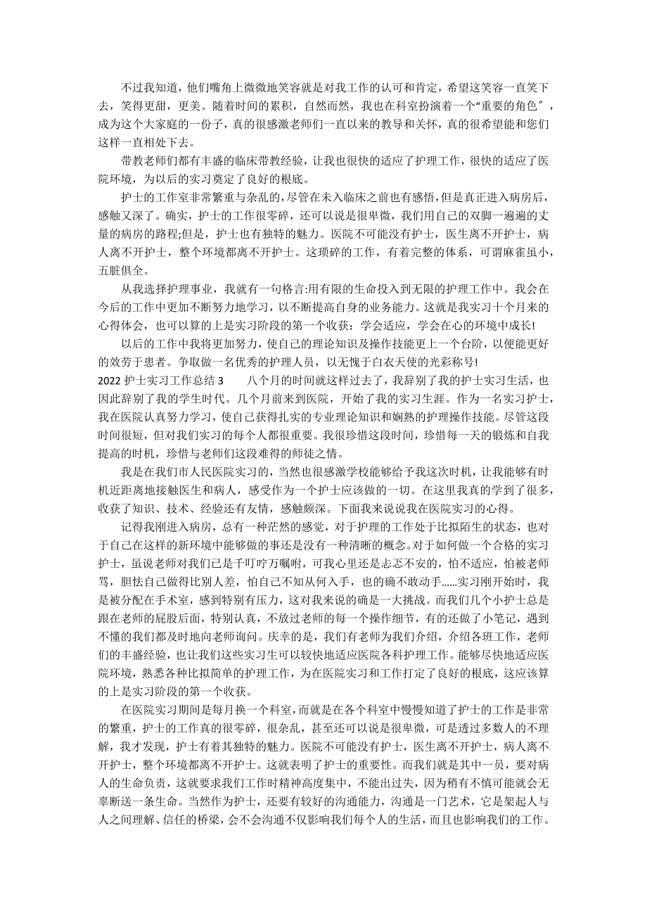 2022护士实习工作总结11篇_第2页