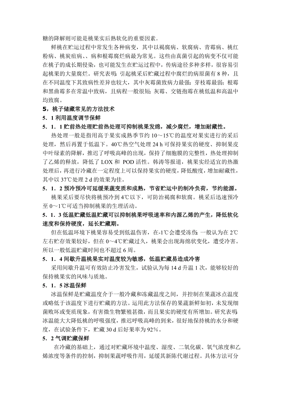 桃子的产后生理与储藏技术 2.doc_第4页