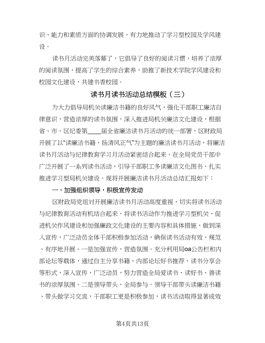 读书月读书活动总结模板（7篇）.doc_第4页